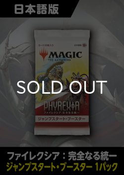 画像1: ファイレクシア:完全なる統一 日本語版 ジャンプスタートブースター 1パック