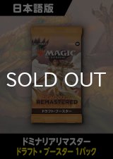 ドミナリアリマスター 日本語版 ドラフトブースター 1パック