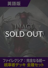 ファイレクシア:完全なる統一 英語版 統率者デッキ 2種セット