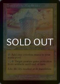 市長の塔/Tower of the Magistrate (MMQ/土地R/英/foil/EX+) ※詳細要確認