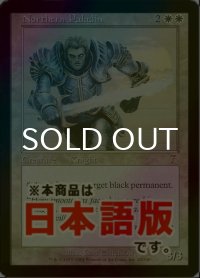 北の聖騎士/Northern Paladin (7ED/白R/日/foil/EX) ※詳細要確認