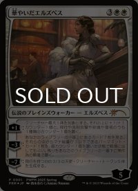 華やいだエルズペス/Elspeth Resplendent (PRM/白MR/日/foil/NM) ※詳細要確認