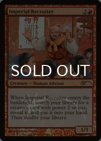帝国の徴募兵/Imperial Recruiter (PRM/赤R/英/foil/NM) ※詳細要確認