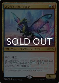 スプライトのドラゴン/Sprite Dragon (PRM/金R/日/foil/書籍系プロモ/NM) ※詳細要確認