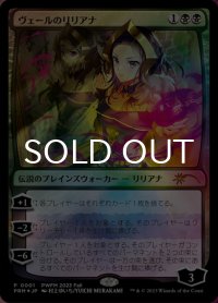 ヴェールのリリアナ/Liliana of the Veil (PRM/黒MR/日/foil/NM) ※詳細要確認