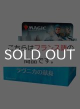 ラヴニカの献身 フランス語版 ドラフトブースター 1BOX《訳あり未開封》他言語品 シュリンク破れ有