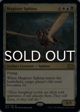 厳然たるスフィンクス/Magister Sphinx 【英語版】 [2X2-金R]
