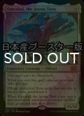 [FOIL] 引き裂かれし永劫、エムラクール/Emrakul, the Aeons Torn ● (日本産ブースター版) 【英語版】 [2X2-無MR]