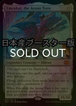 画像1: [FOIL] 引き裂かれし永劫、エムラクール/Emrakul, the Aeons Torn ● (日本産ブースター版) 【英語版】 [2X2-無MR]