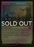 [FOIL] 神聖な訪問/Divine Visitation ● (日本産ブースター版) 【英語版】 [2X2-白MR]