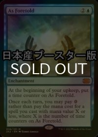 [FOIL] 予言により/As Foretold ● (日本産ブースター版) 【英語版】 [2X2-青MR]