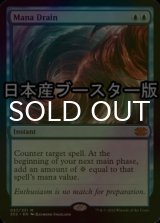 [FOIL] マナ吸収/Mana Drain ● (日本産ブースター版) 【英語版】 [2X2-青MR]