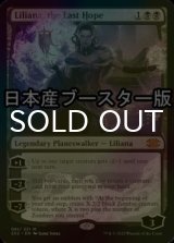 [FOIL] 最後の望み、リリアナ/Liliana, the Last Hope ● (日本産ブースター版) 【英語版】 [2X2-黒MR]