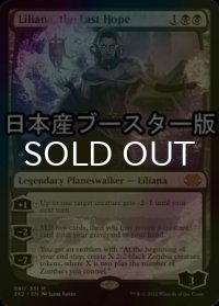 [FOIL] 最後の望み、リリアナ/Liliana, the Last Hope ● (日本産ブースター版) 【英語版】 [2X2-黒MR]