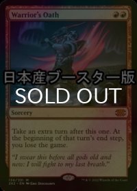 [FOIL] 戦士の誓言/Warrior's Oath ● (日本産ブースター版) 【英語版】 [2X2-赤MR]