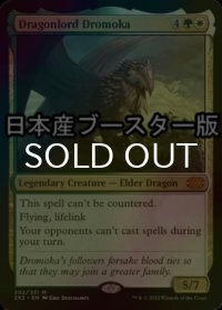 [FOIL] 龍王ドロモカ/Dragonlord Dromoka ● (日本産ブースター版) 【英語版】 [2X2-金MR]