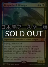 [FOIL] 龍王シルムガル/Dragonlord Silumgar ● (日本産ブースター版) 【英語版】 [2X2-金MR]