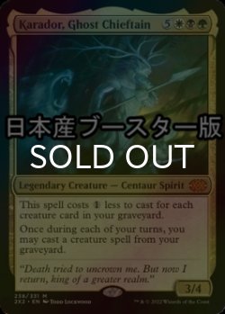 画像1: [FOIL] 幽霊の酋長、カラドール/Karador, Ghost Chieftain ● (日本産ブースター版) 【英語版】 [2X2-金MR]