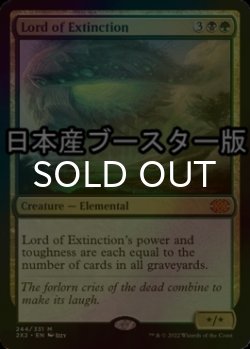 画像1: [FOIL] 絶滅の王/Lord of Extinction ● (日本産ブースター版) 【英語版】 [2X2-金MR]