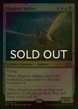 画像1: [FOIL] 厳然たるスフィンクス/Magister Sphinx 【英語版】 [2X2-金R]