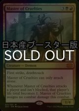 [FOIL] 残虐の達人/Master of Cruelties ● (日本産ブースター版) 【英語版】 [2X2-金MR]