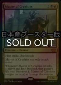 [FOIL] 残虐の達人/Master of Cruelties ● (日本産ブースター版) 【英語版】 [2X2-金MR]