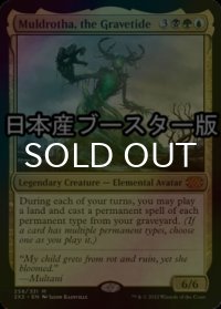 [FOIL] 墓場波、ムルドローサ/Muldrotha, the Gravetide ● (日本産ブースター版) 【英語版】 [2X2-金MR]