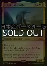 [FOIL] 霧を歩むもの、ウリル/Uril, the Miststalker ● (日本産ブースター版) 【英語版】 [2X2-金MR]