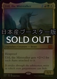 [FOIL] 霧を歩むもの、ウリル/Uril, the Miststalker ● (日本産ブースター版) 【英語版】 [2X2-金MR]