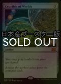 [FOIL] 世界のるつぼ/Crucible of Worlds ● (日本産ブースター版) 【英語版】 [2X2-灰MR]