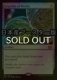 [FOIL] 世界のるつぼ/Crucible of Worlds ● (日本産ブースター版) 【英語版】 [2X2-灰MR]
