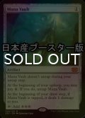 [FOIL] 魔力の櫃/Mana Vault ● (日本産ブースター版) 【英語版】 [2X2-灰MR]