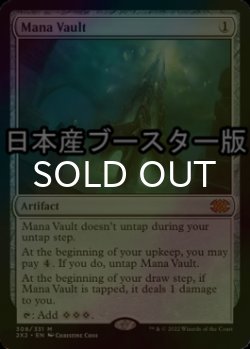 画像1: [FOIL] 魔力の櫃/Mana Vault ● (日本産ブースター版) 【英語版】 [2X2-灰MR]