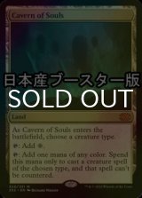 [FOIL] 魂の洞窟/Cavern of Souls ● (日本産ブースター版) 【英語版】 [2X2-土地MR]