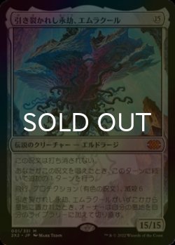 画像1: [FOIL] 引き裂かれし永劫、エムラクール/Emrakul, the Aeons Torn (海外産ブースター版) 【日本語版】 [2X2-無MR]