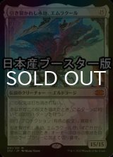 [FOIL] 引き裂かれし永劫、エムラクール/Emrakul, the Aeons Torn ● (日本産ブースター版) 【日本語版】 [2X2-無MR]