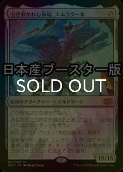 画像1: [FOIL] 引き裂かれし永劫、エムラクール/Emrakul, the Aeons Torn ● (日本産ブースター版) 【日本語版】 [2X2-無MR]