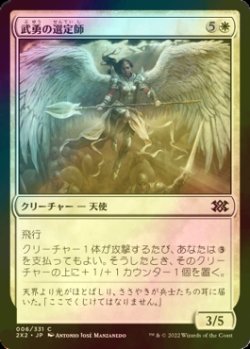 画像1: [FOIL] 武勇の選定師/Anointer of Valor 【日本語版】 [2X2-白C]