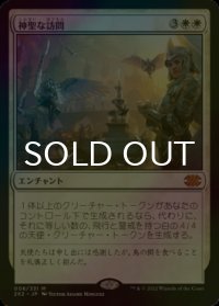 [FOIL] 神聖な訪問/Divine Visitation (海外産ブースター版) 【日本語版】 [2X2-白MR]