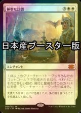 [FOIL] 神聖な訪問/Divine Visitation ● (日本産ブースター版) 【日本語版】 [2X2-白MR]