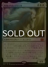 [FOIL] 祝福されたエミエル/Emiel the Blessed (海外産ブースター版) 【日本語版】 [2X2-白MR]