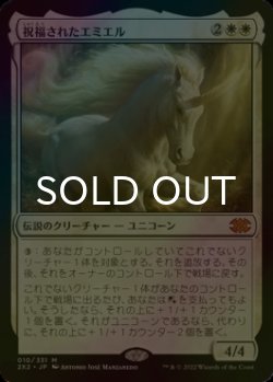 画像1: [FOIL] 祝福されたエミエル/Emiel the Blessed (海外産ブースター版) 【日本語版】 [2X2-白MR]