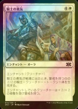 画像1: [FOIL] 騎士の勇気/Knightly Valor 【日本語版】 [2X2-白C]