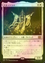 [FOIL] 月皇ミケウス/Mikaeus, the Lunarch 【日本語版】 [2X2-白R]