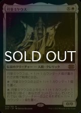 [FOIL] 月皇ミケウス/Mikaeus, the Lunarch 【日本語版】 [2X2-白R]