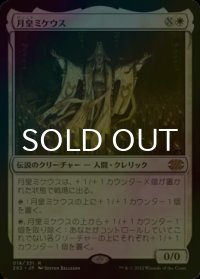 [FOIL] 月皇ミケウス/Mikaeus, the Lunarch 【日本語版】 [2X2-白R]