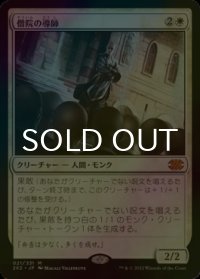 [FOIL] 僧院の導師/Monastery Mentor (海外産ブースター版) 【日本語版】 [2X2-白MR]