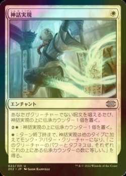 画像1: [FOIL] 神話実現/Myth Realized 【日本語版】 [2X2-白U]