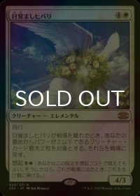 [FOIL] 目覚ましヒバリ/Reveillark 【日本語版】 [2X2-白R]