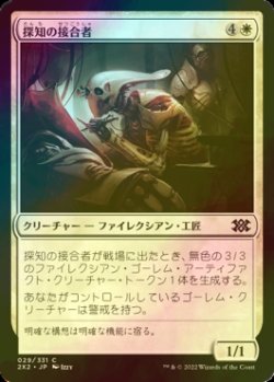 画像1: [FOIL] 探知の接合者/Sensor Splicer 【日本語版】 [2X2-白C]